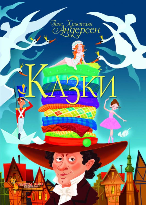 Обкладинка Казки. Ганс Християн Андерсен