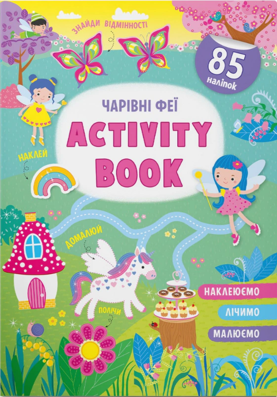 Обкладинка Activity-book. Чарівні феї