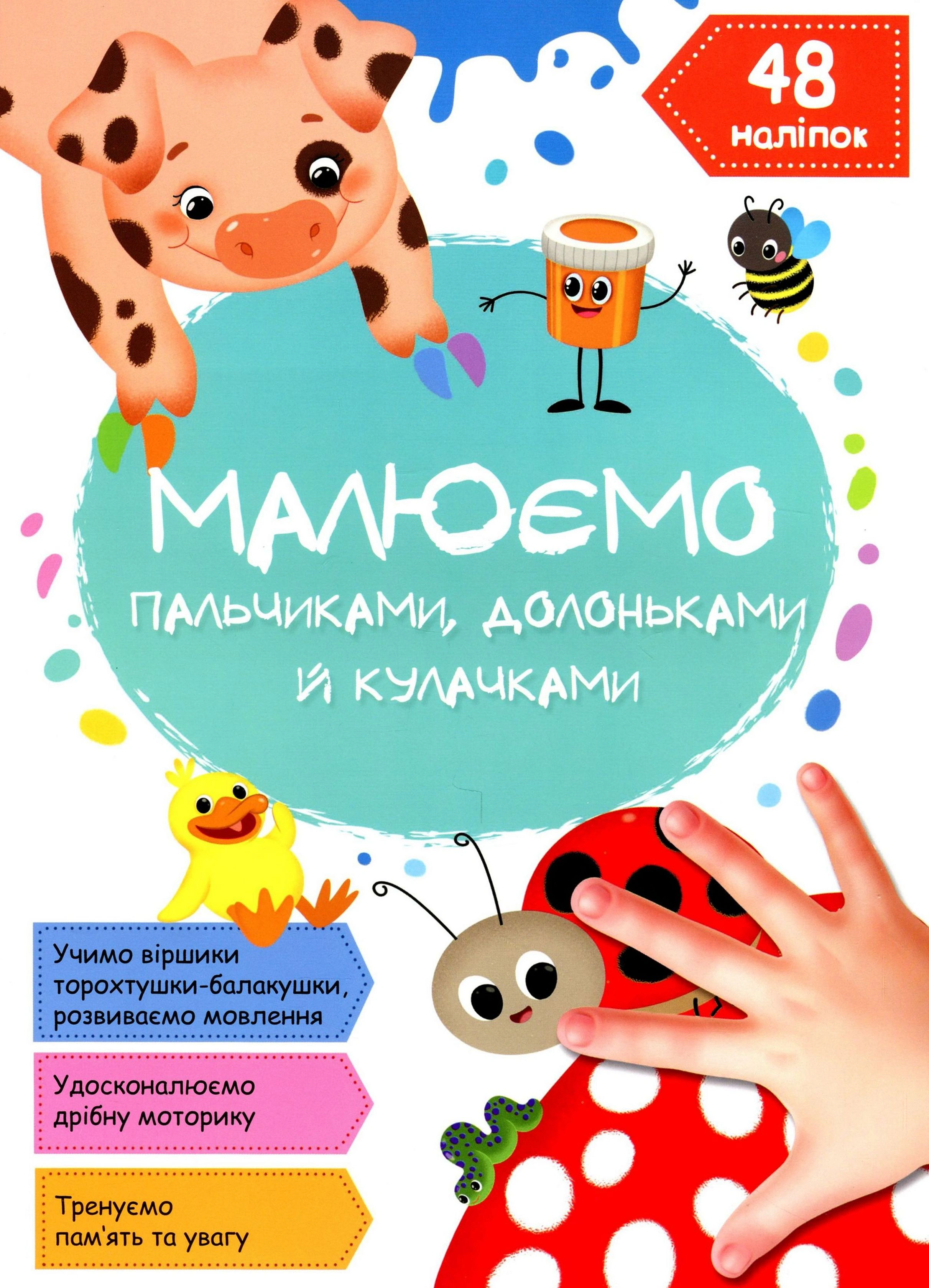 Обкладинка Малюємо пальчиками, долоньками й кулачками. Сонечко