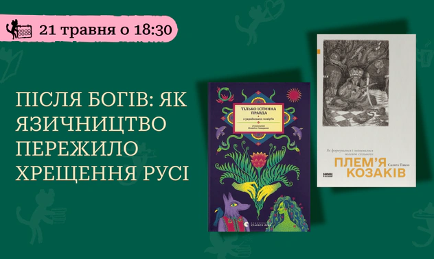 Після богів: як язичництво пережило хрещення Русі