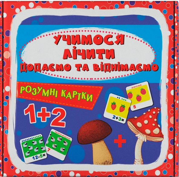 Обкладинка Розумні картки. Учимося лічити. Додаємо і віднімаємо. 30 карток