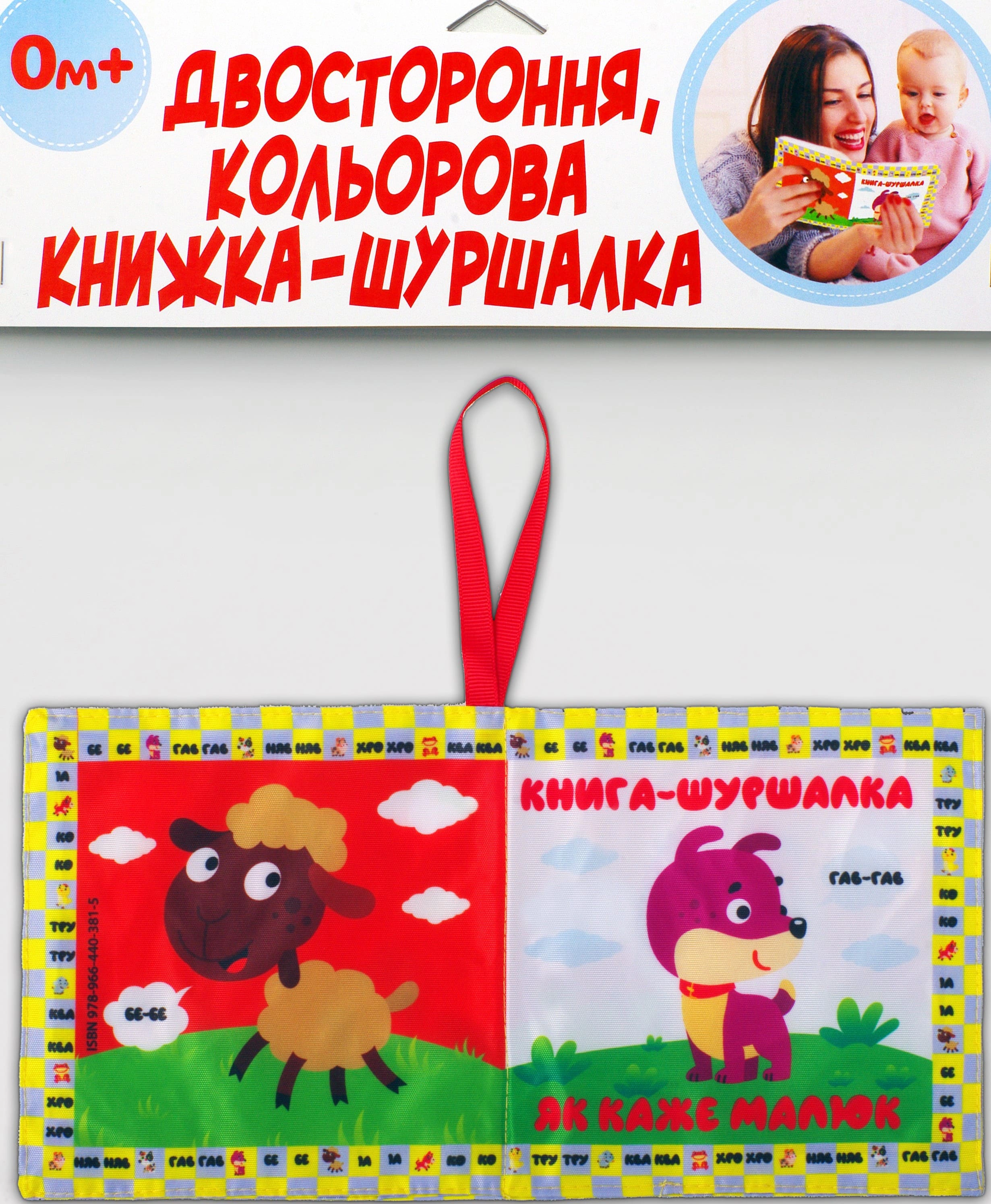 Обкладинка М"яка книга "Як каже малюк"