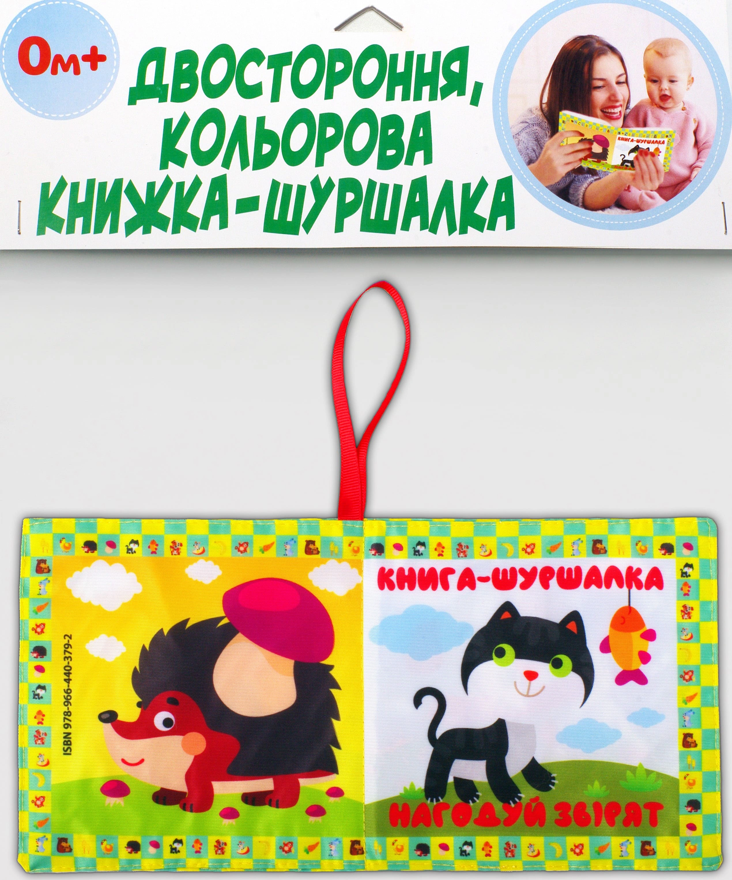 Обкладинка М"яка книга "Нагодуй звірят"