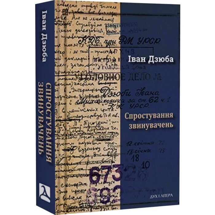 Обкладинка Спростування звинувачень