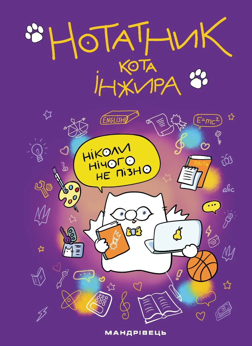 Обкладинка Нотатник кота Інжира