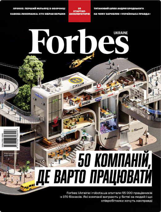 Обкладинка Forbes Ukraine. Квітень-Травень 2026 №2