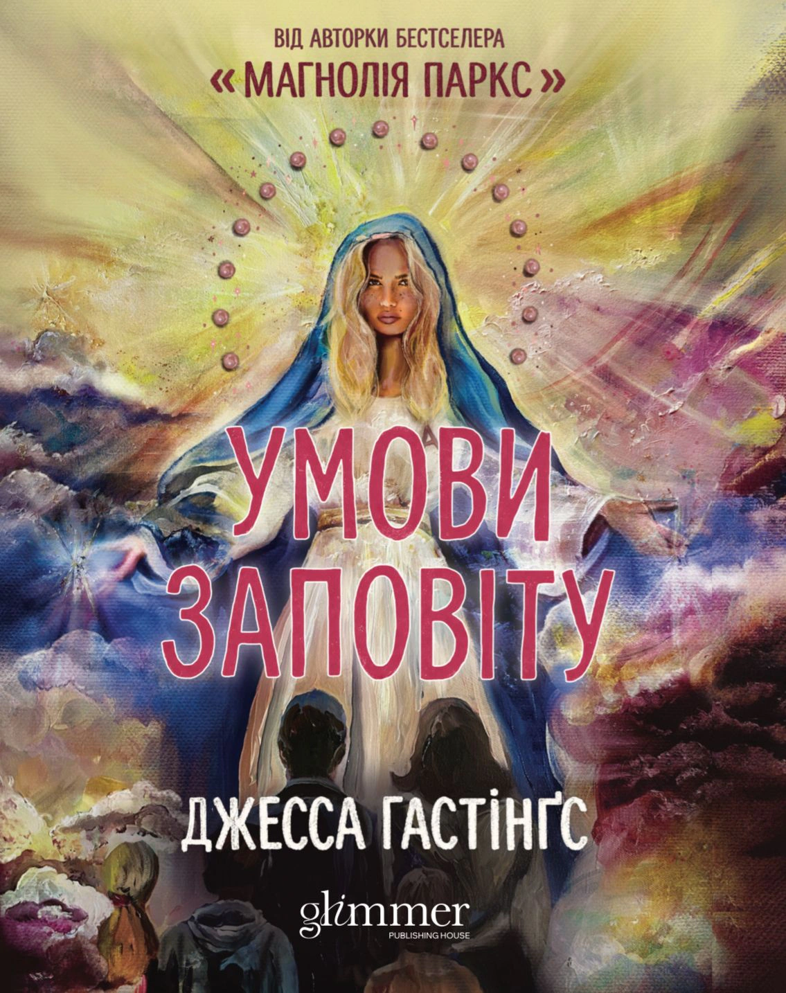 Обкладинка Умови заповіту