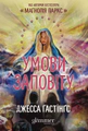 Умови заповіту
