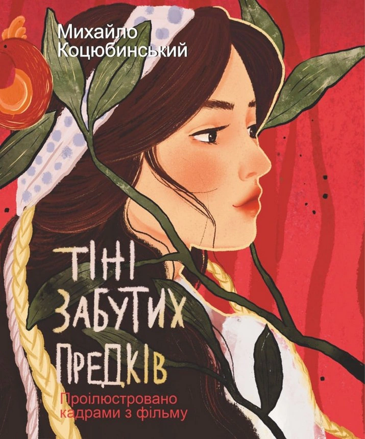Обкладинка Тіні забутих предків. Проілюстровано кадрами з фільму