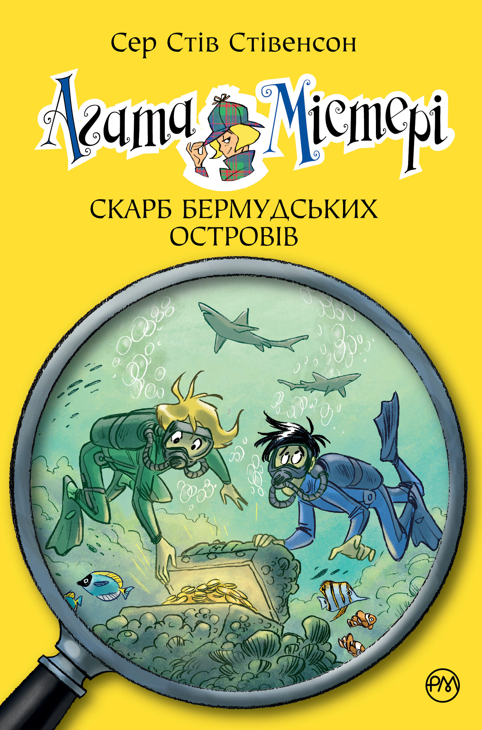 Обкладинка Агата Містері. Скарб Бермудських Островів. Книга 6
