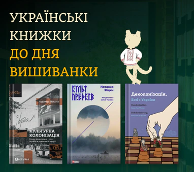 Книжки до Дня вишиванки
