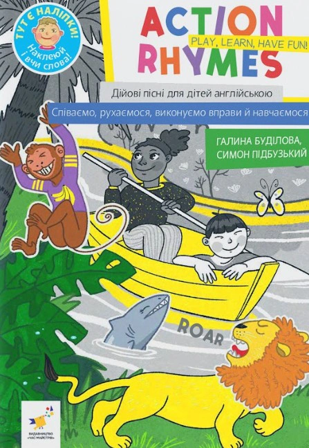 Обкладинка КАР Action rhymes. Дійові пісні для дітей англійською