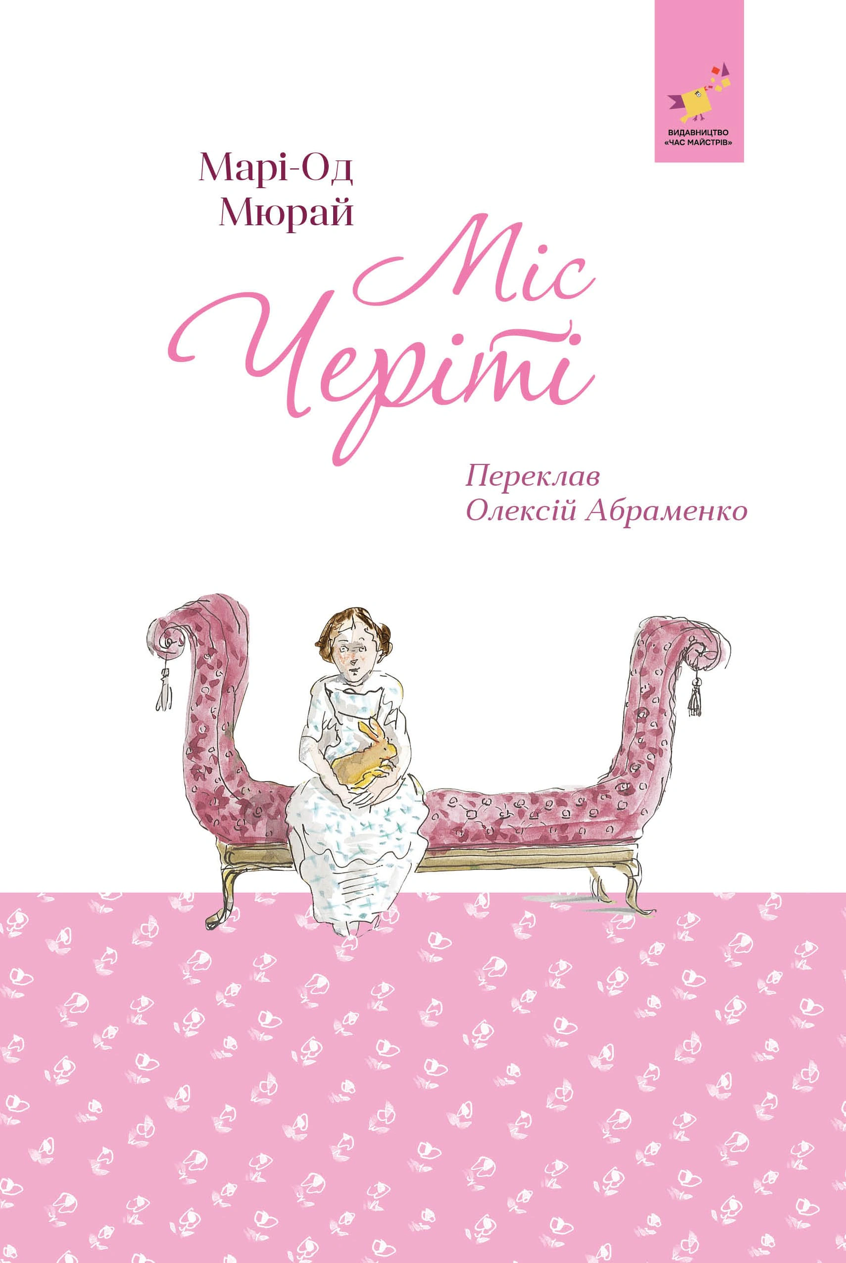 Обкладинка Міс Черіті