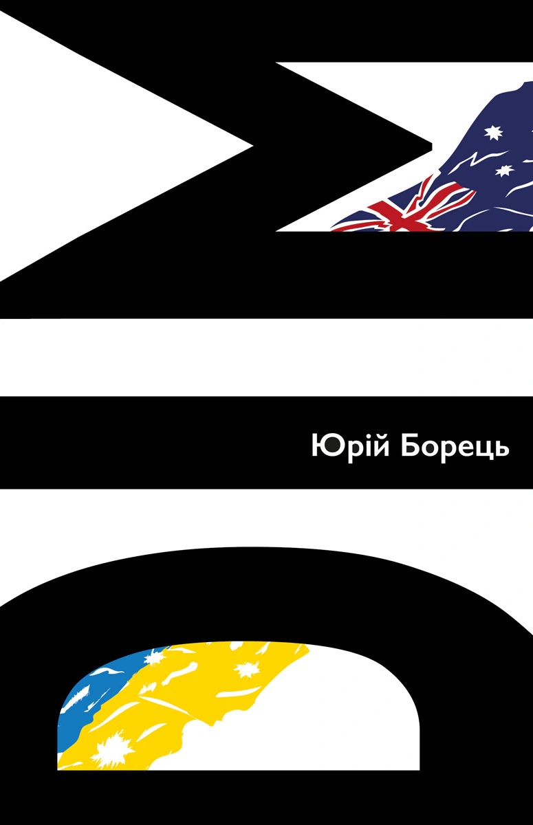 Обкладинка видання Дім. Спомини