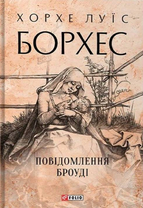 Обкладинка видання Повідомлення Броуді