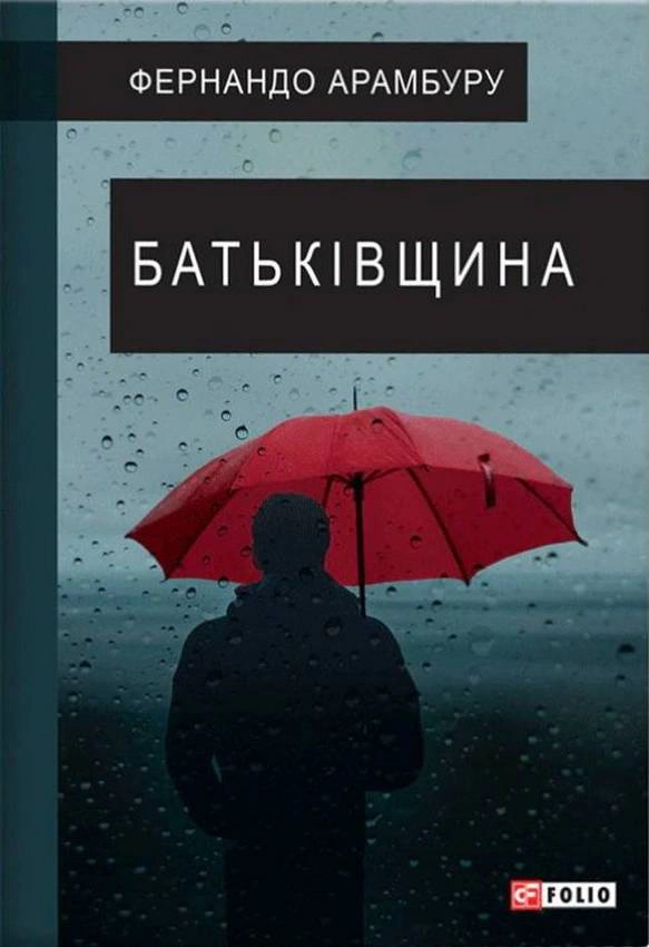 Обкладинка видання Батьківщина