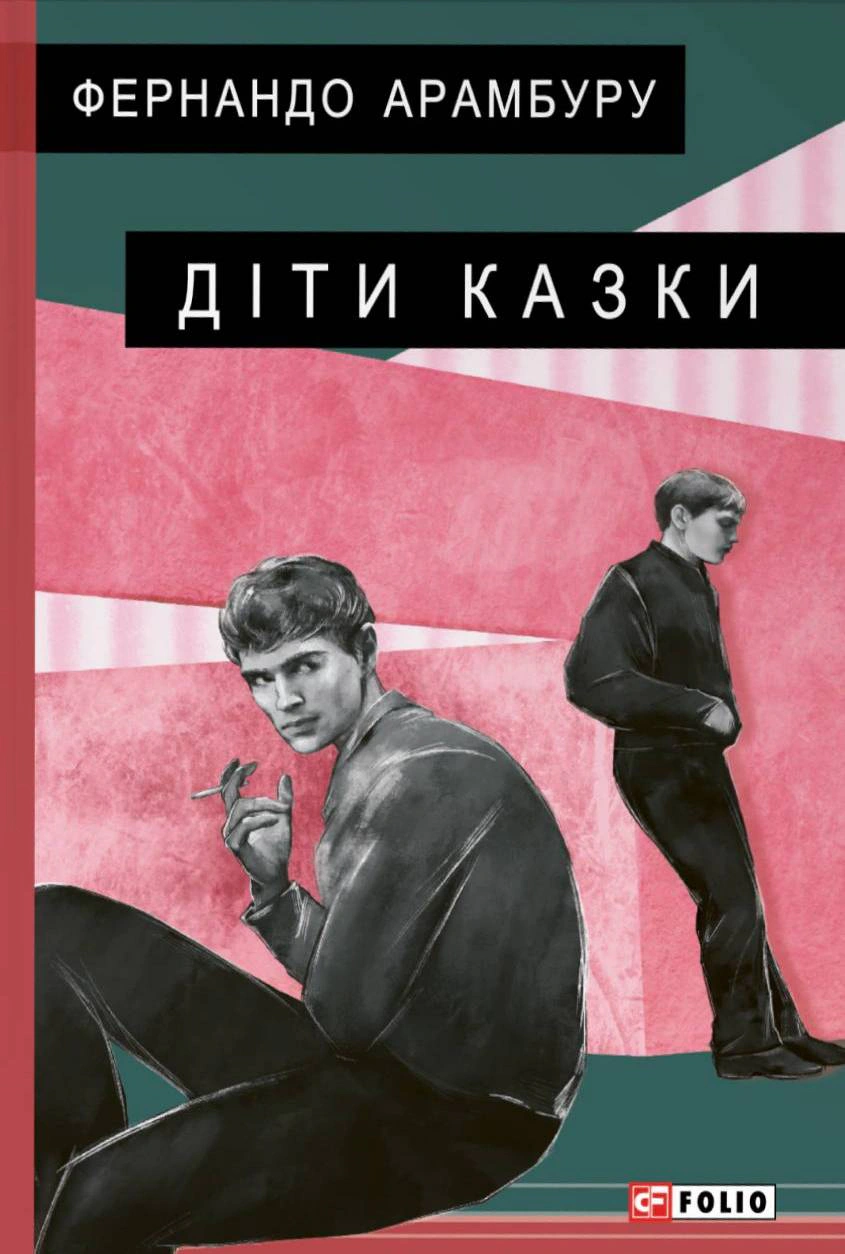 Обкладинка Діти казки