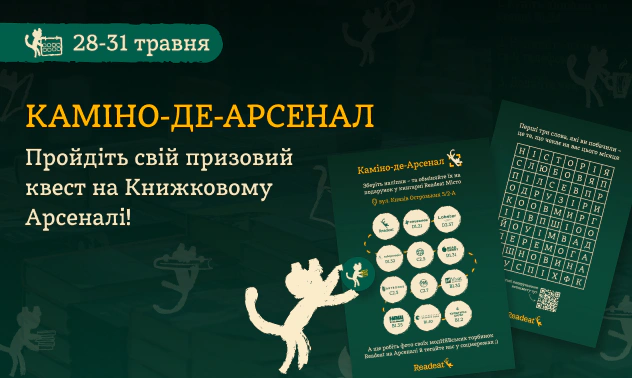 Книжковий Арсенал 2026