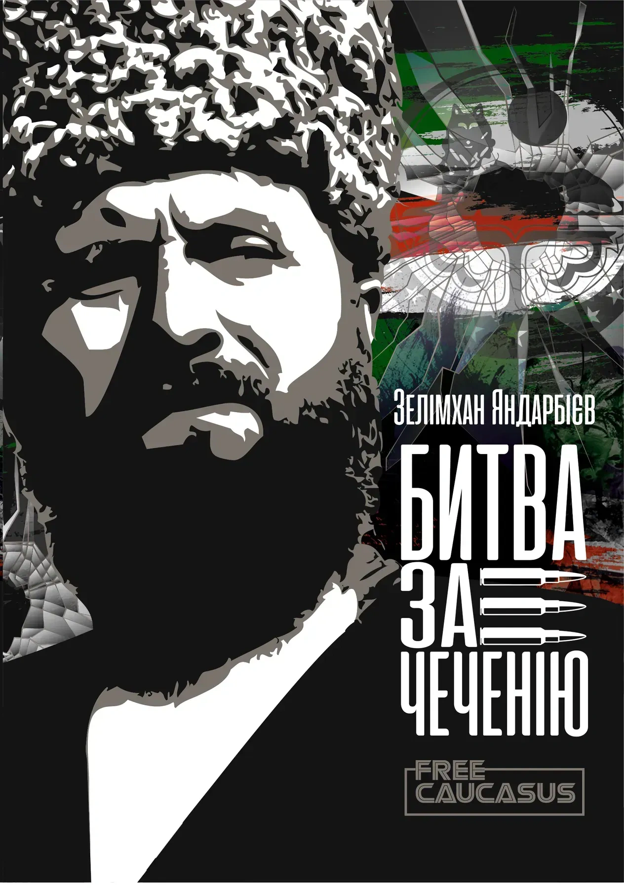 Обкладинка Битва за Чеченію