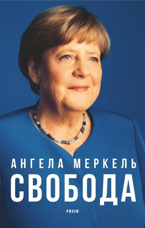 Обкладинка Свобода. Спогади 1954–2021