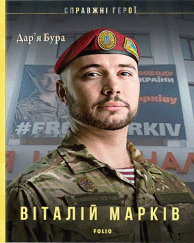 Обкладинка Віталій Марків