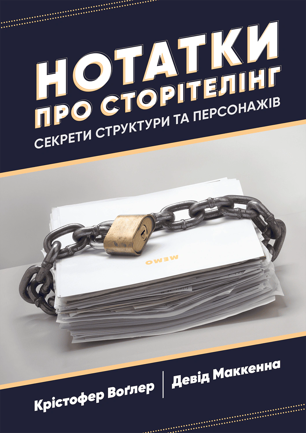 Обкладинка Нотатки про сторітелінг: Секрети структури та персонажів
