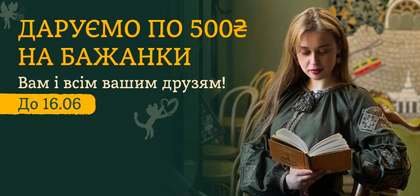 Тиждень книжкових друзів у Readeat