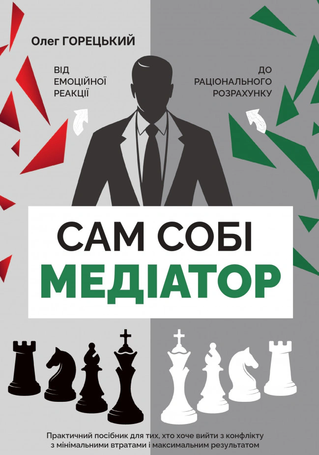 Обкладинка Сам собі медіатор