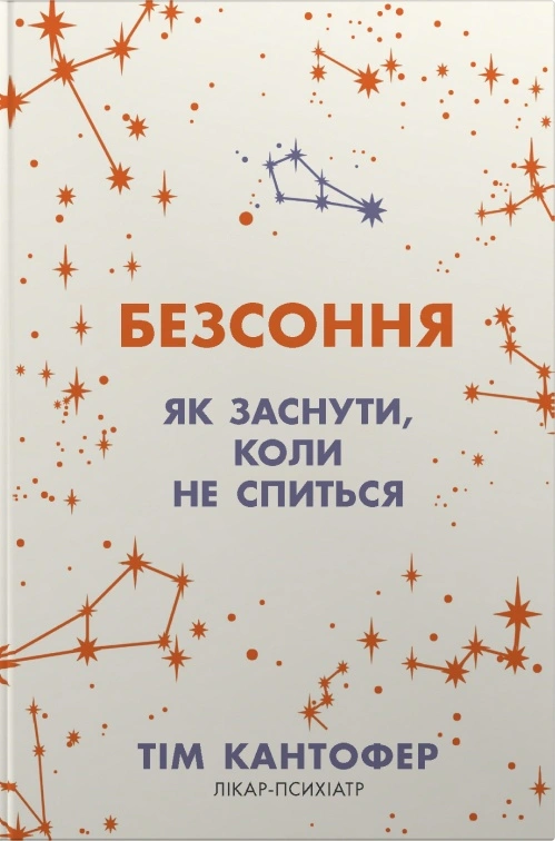 Безсоння. Як заснути, коли не спиться — фото 4
