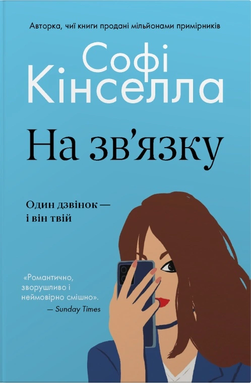 На зв'язку — фото 3