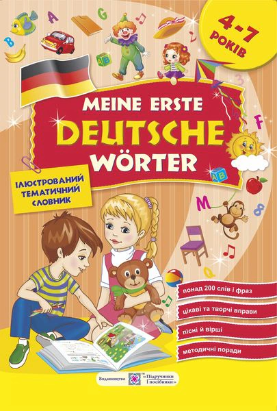 Обкладинка Meine erste Deutsche Worter. Мої перші німецькі слова. Ілюстрований тематичний словник для дітей 4-7 років