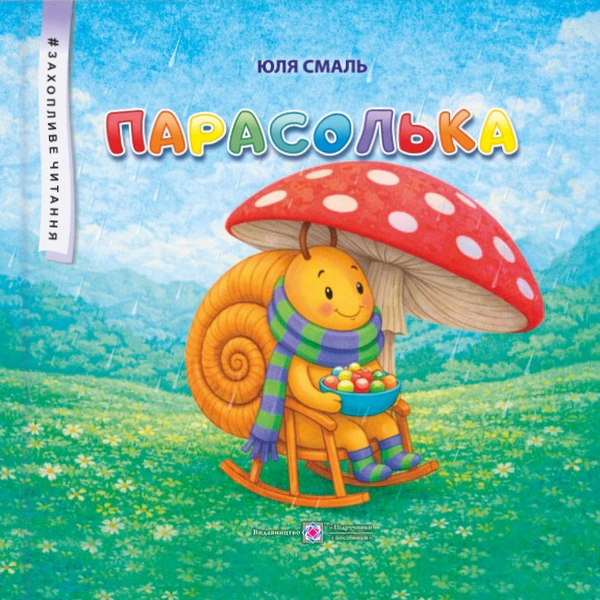 Обкладинка Парасолька