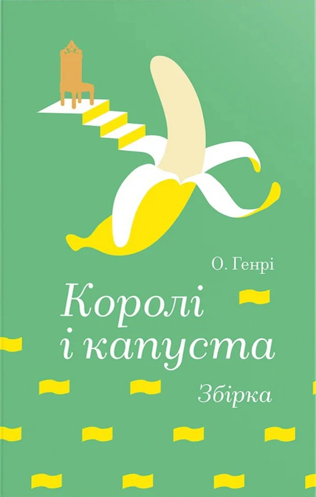 Королі і капуста — фото 3