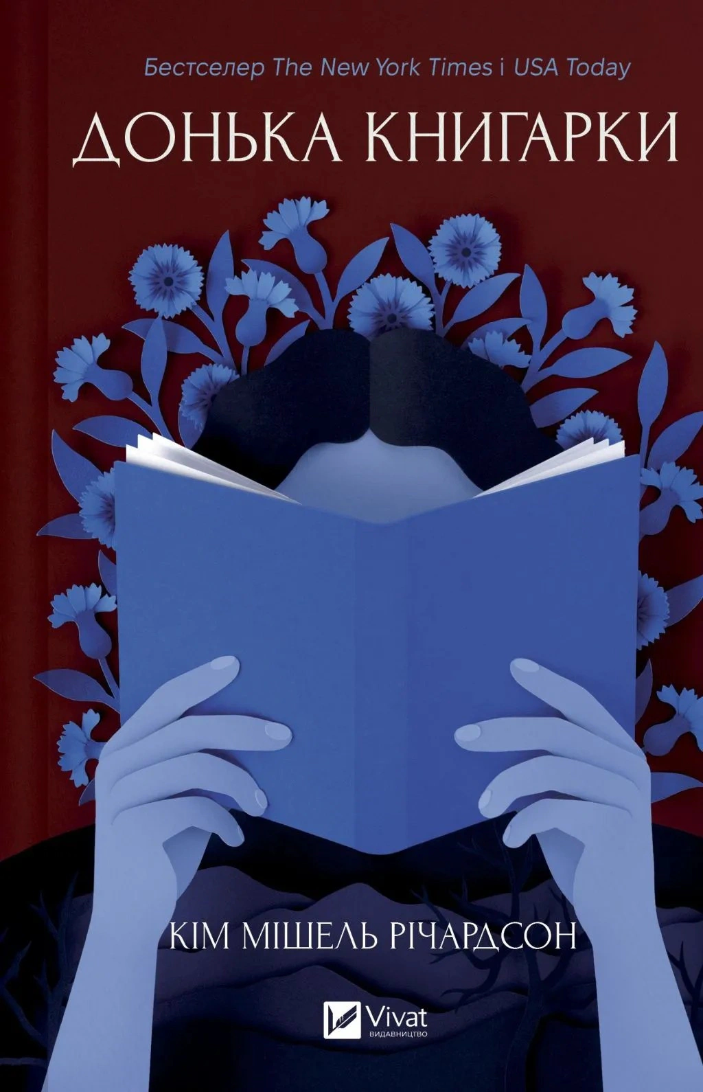 Книгарка з Траблсом-Крік. Донька книгарки. Книга 2 — фото 3