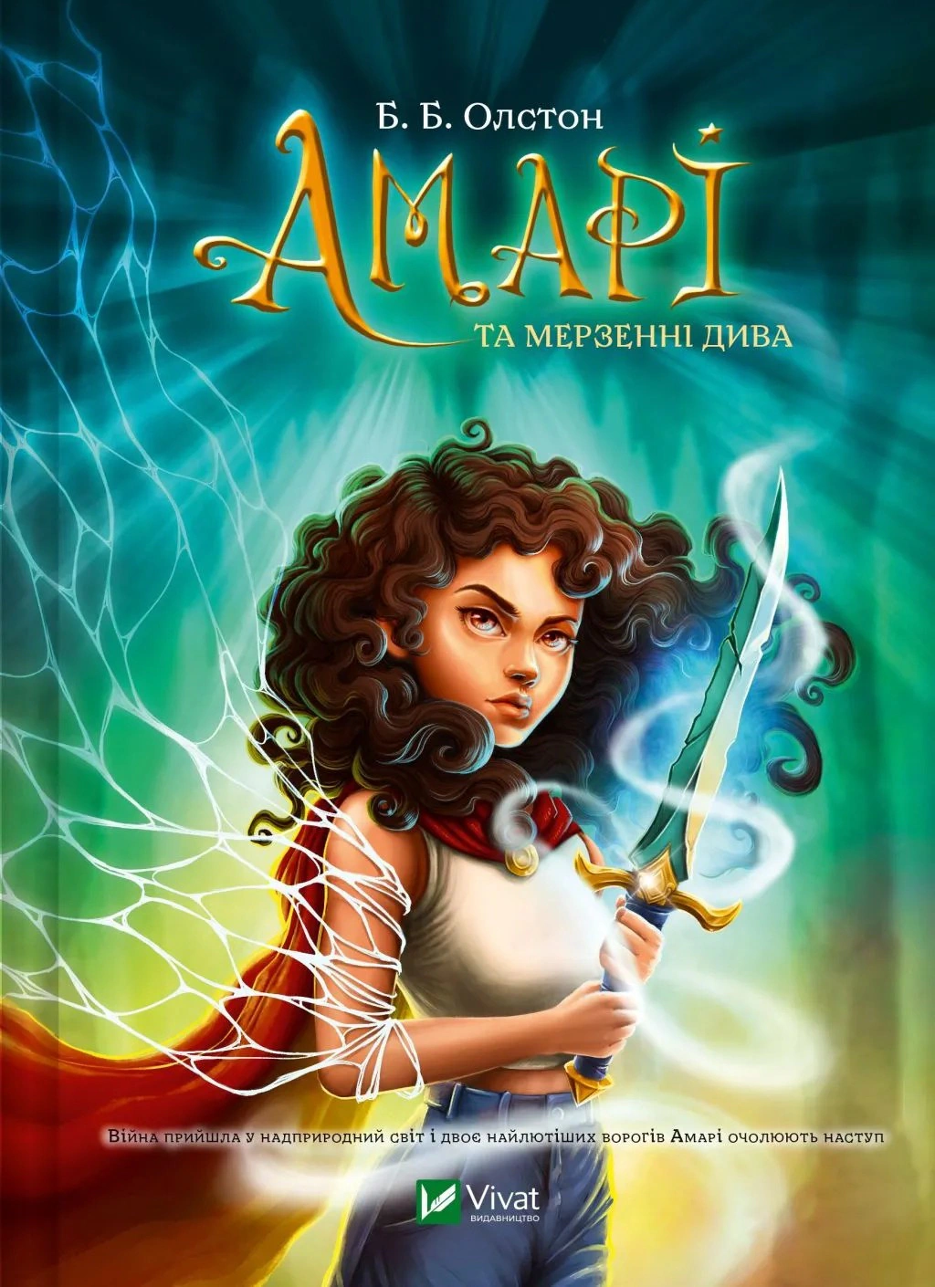 Бюро надприродних справ. Амарі та Мерзенні дива. Книга 3 — фото 3