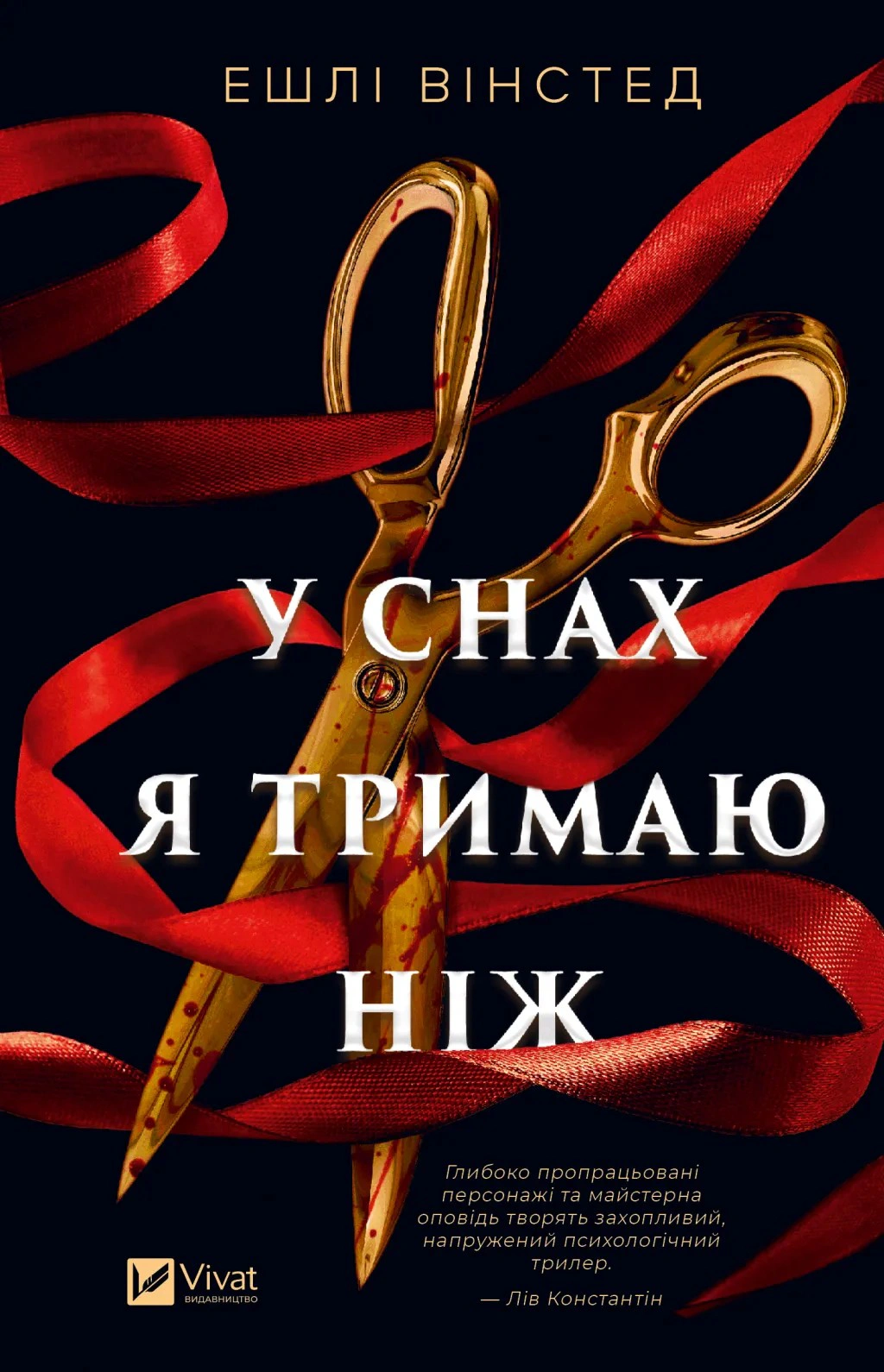 У снах я тримаю ніж — фото 3
