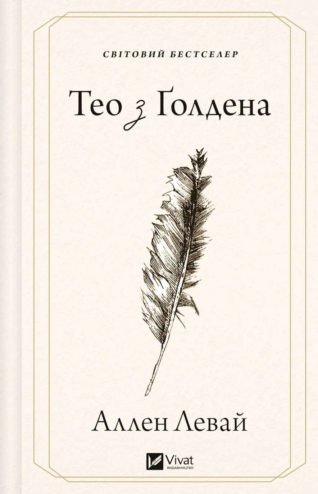 Тео з Ґолдена — фото 3