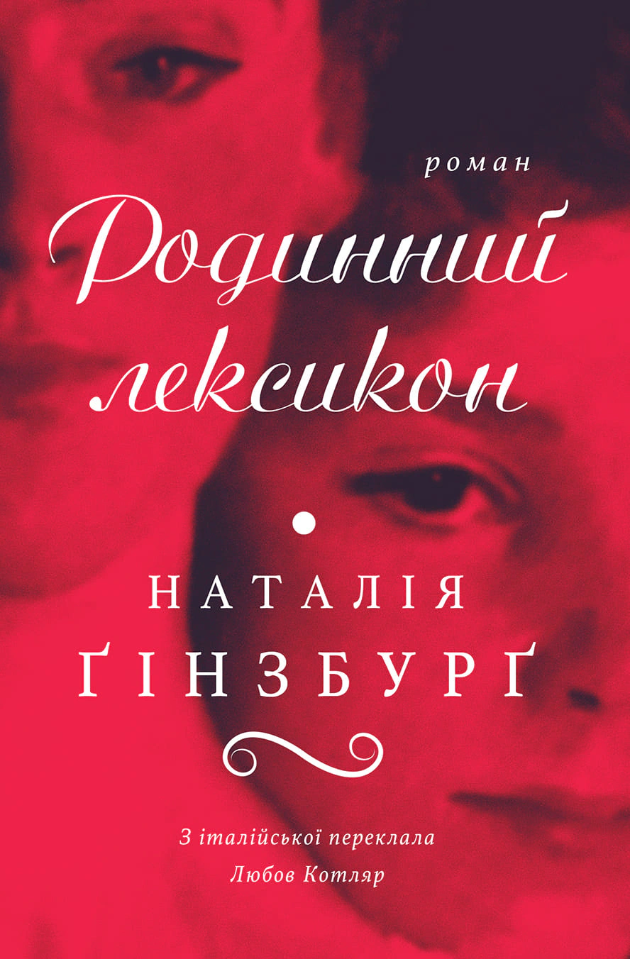 Обкладинка Родинний лексикон