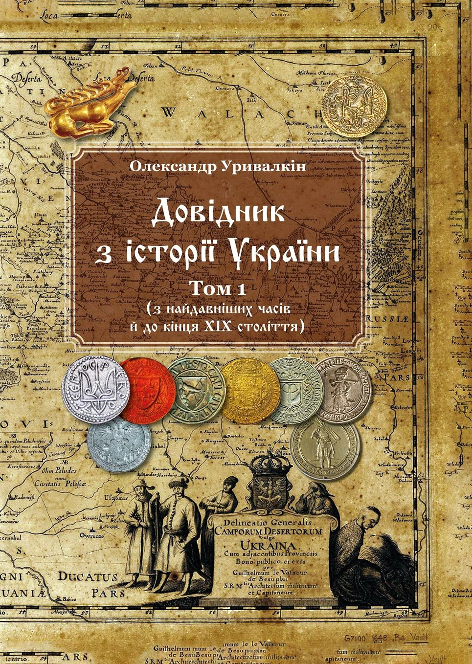 Довідник з історії України. Том 1. З найдавніших часів і до кінця ХІХ століття — фото 3