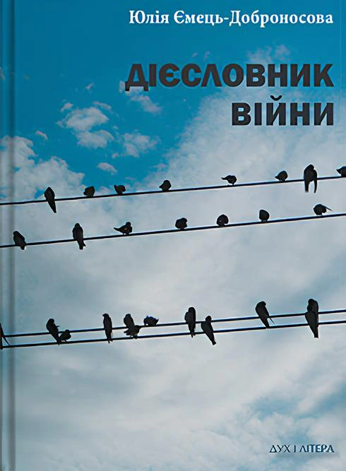 Обкладинка Дієсловник війни