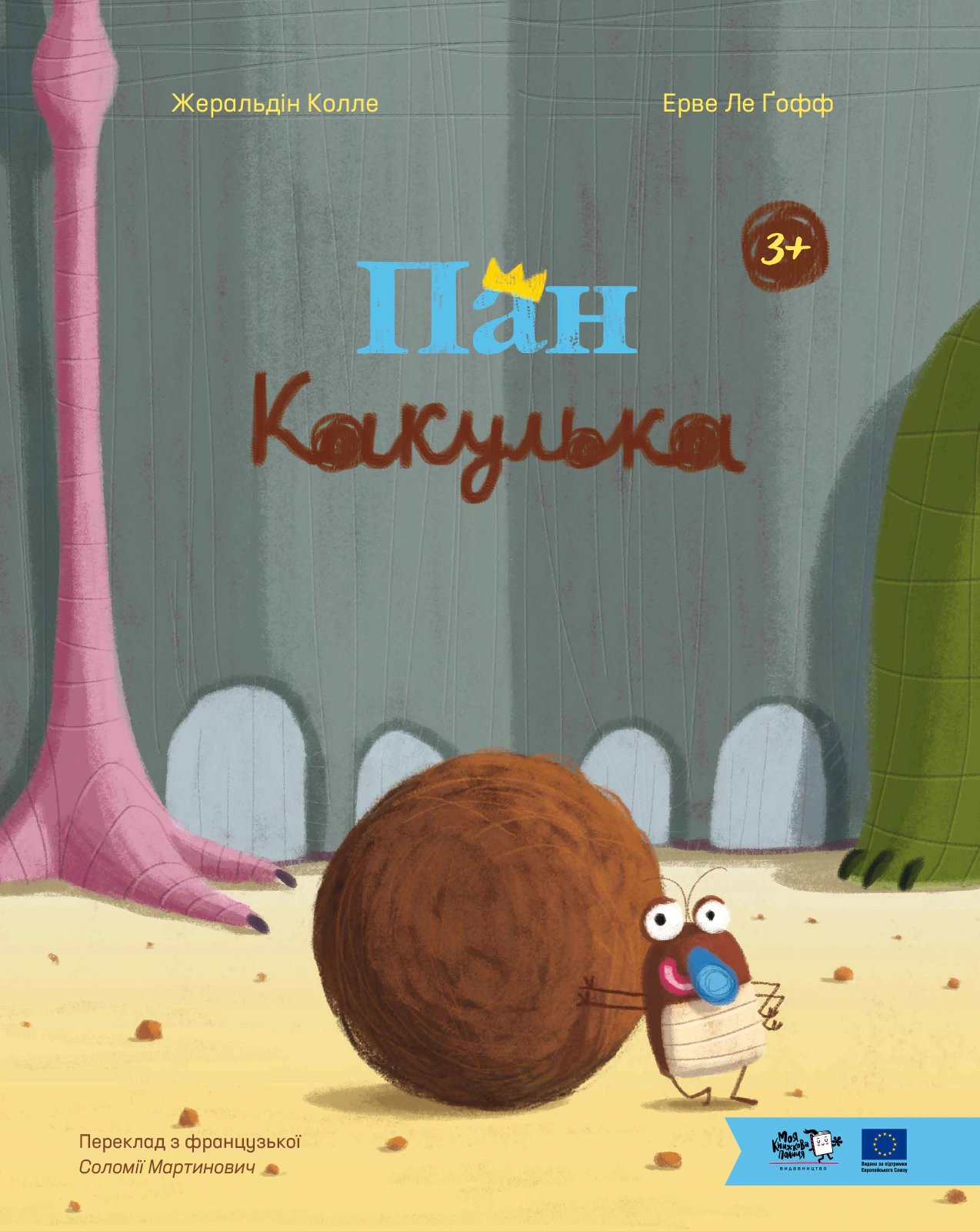 Обкладинка Пан Какулька