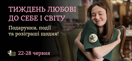 Тиждень любові до себе і світу