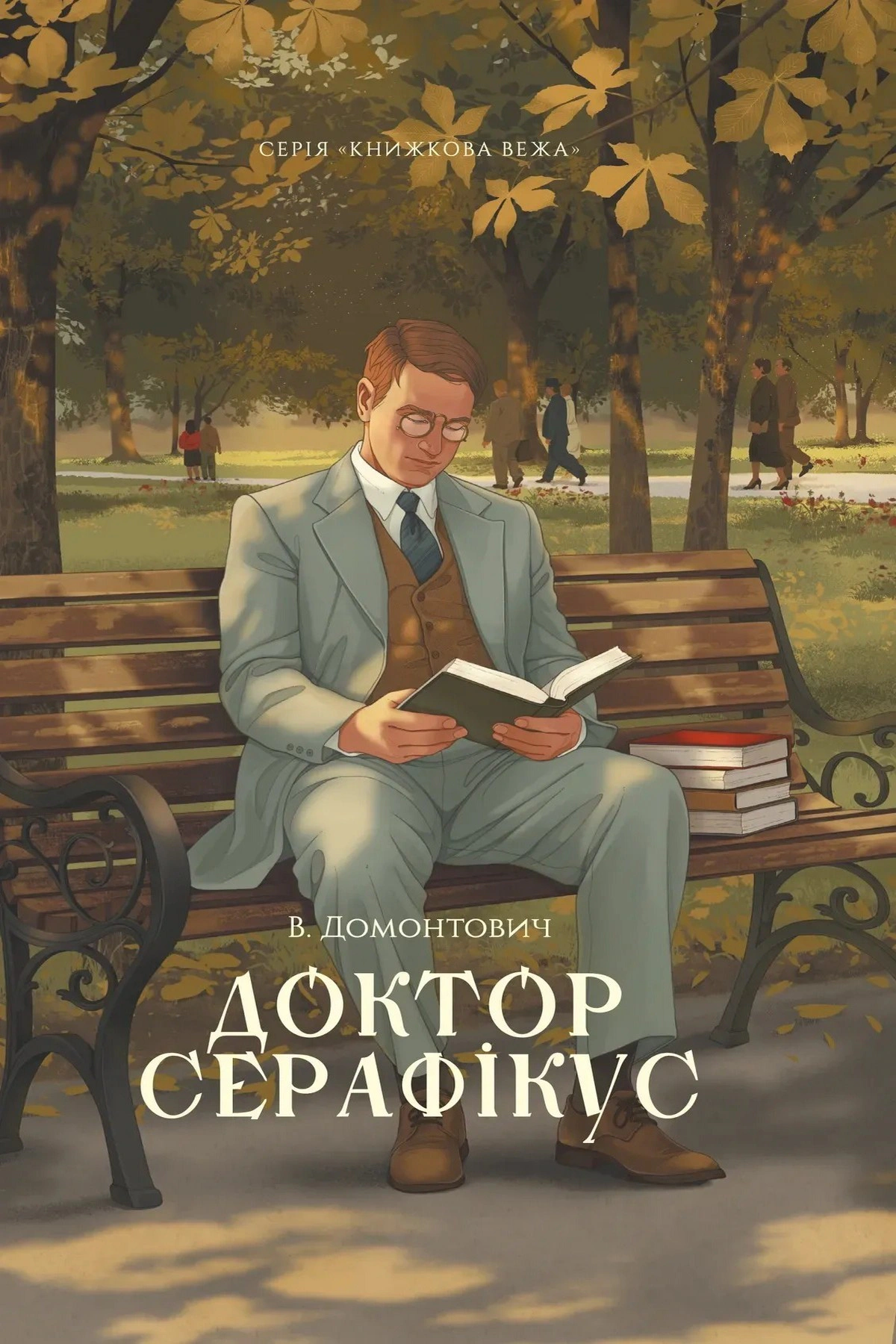Доктор Серафікус — фото 3