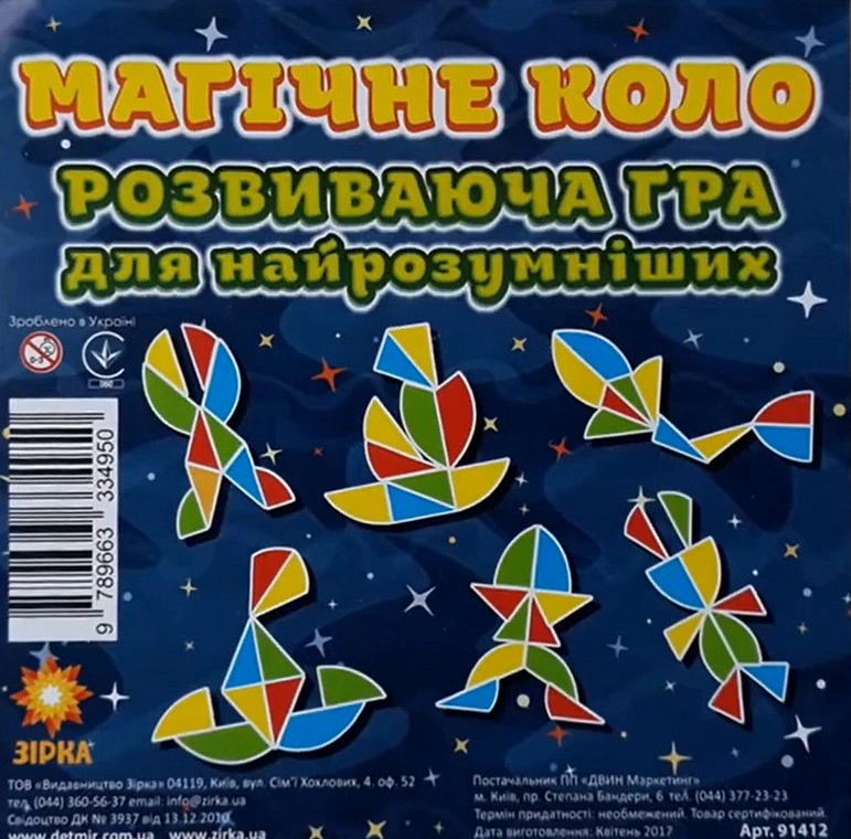 Розвиваюча гра "Магічне коло" — фото 2