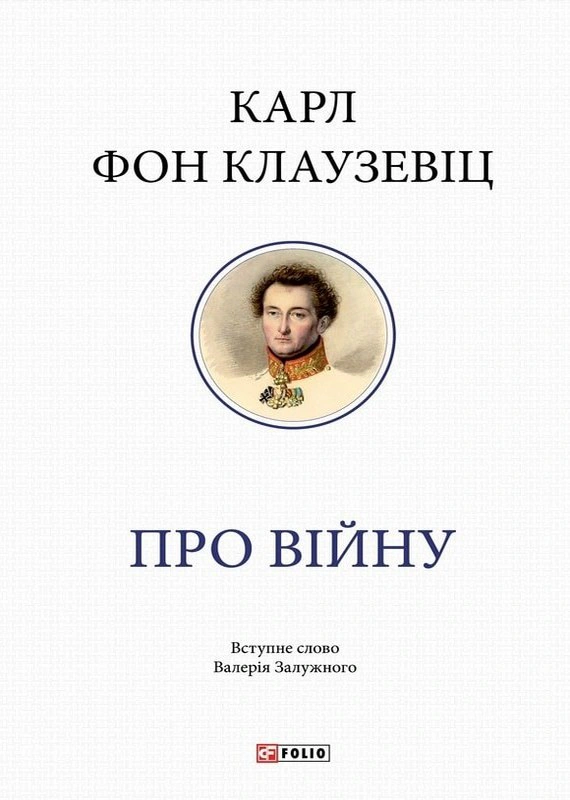 Обкладинка Про війну