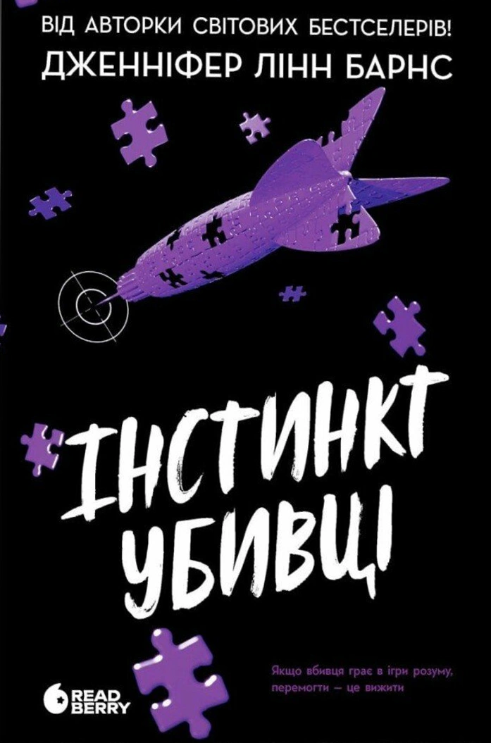 Обкладинка Ігри в трилер. Самородки. Інстинкт убивці. Книга 2