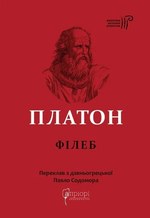 Обкладинка Філеб