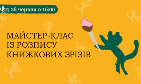 Майстер-клас із розпису книжкових зрізів
