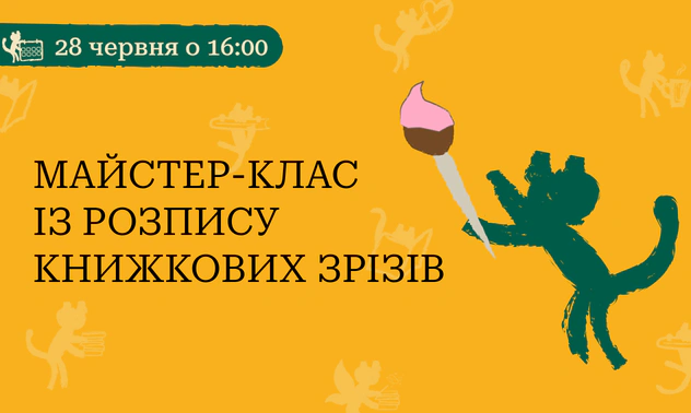 Майстер-клас із розпису книжкових зрізів