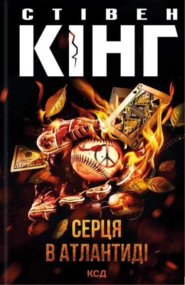Серця в Атлантиді — фото 2